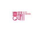 喜萌
