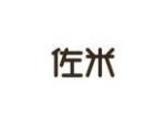 佐米