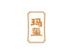 玛玺