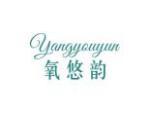 氧悠韵