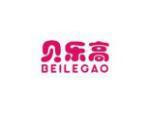 贝乐高
