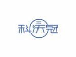 科沃冠