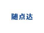 随点达