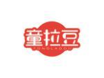 童拉豆