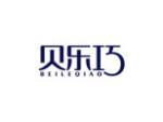 贝乐巧