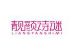 靓颜诗谜