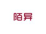 陌异