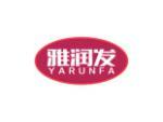 雅润发