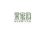 果蜜韵