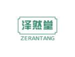 泽然堂