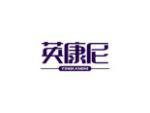 英康尼