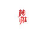 柚稚