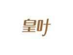 皇叶
