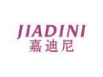 嘉迪尼