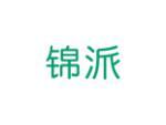 锦派