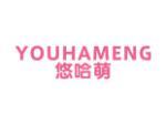 悠哈萌