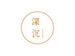 深沉