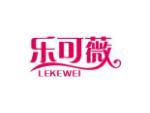 乐可薇