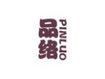 品络