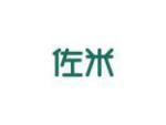 佐米