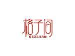 格子间