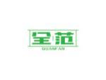 全范