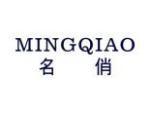 名俏