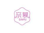 亲慕