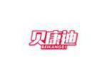 贝康迪