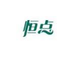 恒点
