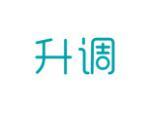 升调