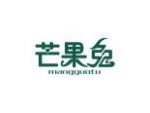 芒果兔