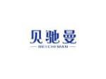 贝驰曼