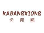 卡邦熊