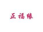 正福缘