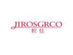 积佳 JIROSGRCO