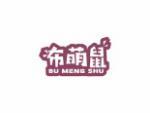 布萌鼠