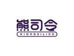 熊司令