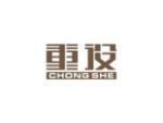 重设