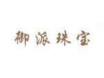 御派珠宝