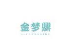 金梦鼎