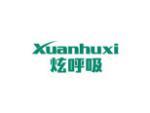 炫呼吸