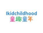童趣童年 LKIDCHILDHOOD