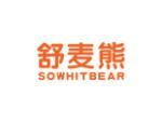 舒麦熊 SOWHITBEAR