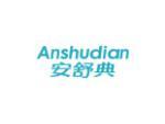 安舒典