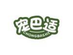 宠巴适