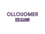 欧洛蒙 OLLOUOMER