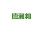 德润邦