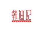 韩迪妃 HAUODYFFY