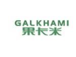 果卡米  GALKHAMI